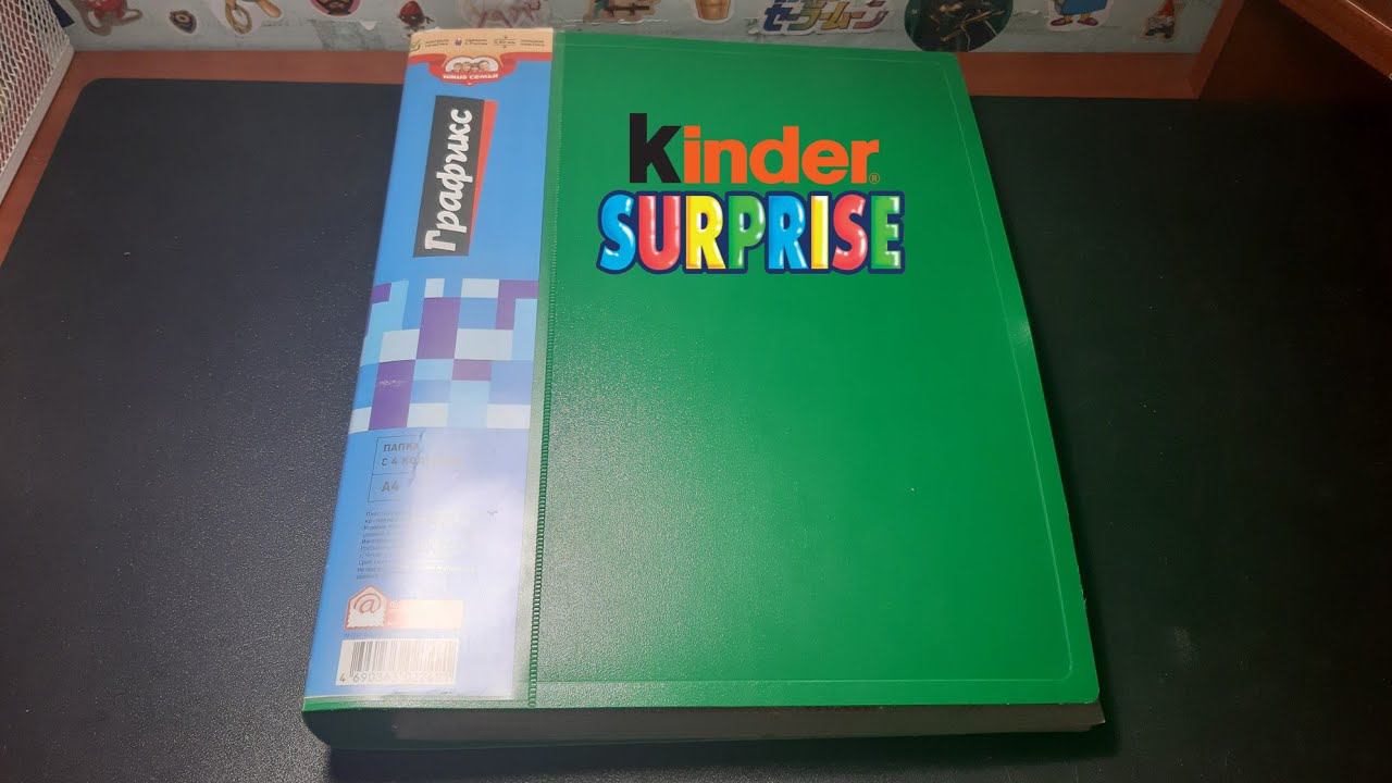 Мой альбом с вкладышами из Киндер-Сюрпризов / Обзор | Листаем и изучаем! смотреть онлайн