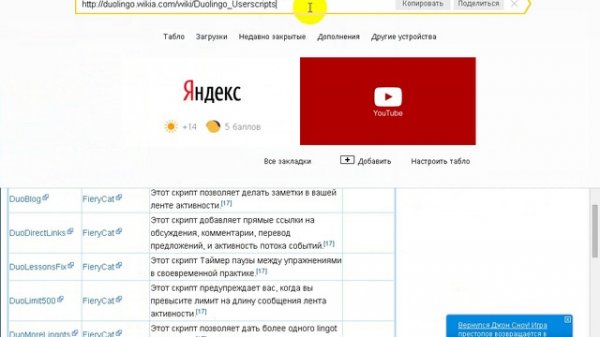 Скрипты Duolingo.com