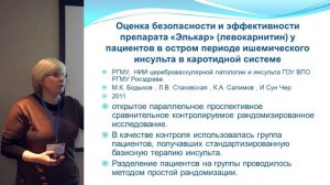 Элькар (левокарнитин) в практике невролога, д. м. н., проф. Е. В. Мельникова