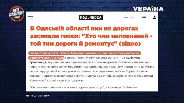 В Одесской области ямы засыпали навозом | Без паники смотреть онлайн