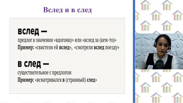 10 класс. Русский язык. Селимова Н.Э. Тема: "Правописание предлогов" смотреть онлайн