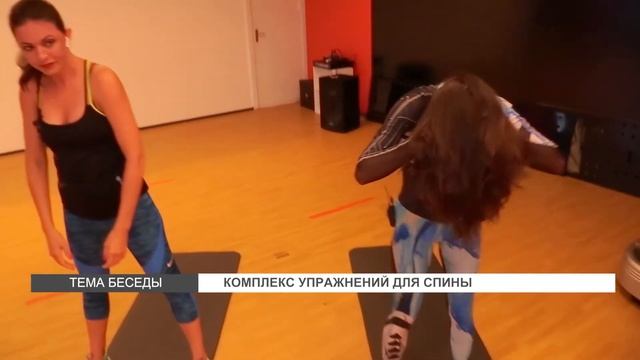 Комплекс упражнений для спины смотреть онлайн