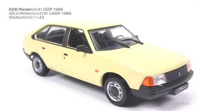 АЗЛК Москвич 2141 СССР 1986 \ AZLK Moskvich 2141 USSR 1986 (DeAgostini 1\43)