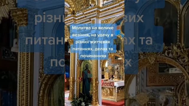 Молитва на велику Удачу смотреть онлайн