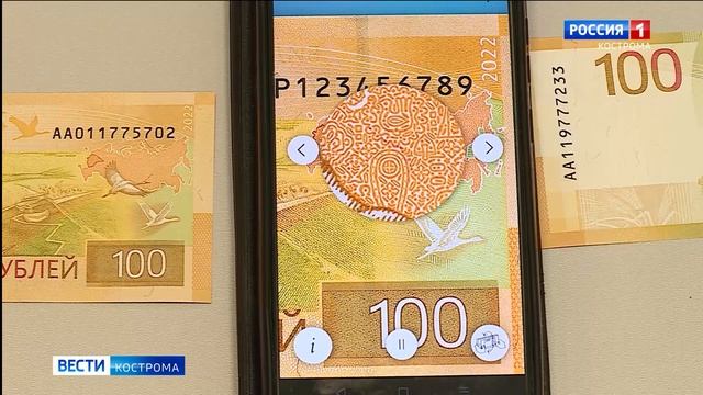 В Костромскую область поступили новые 100-рублевые купюры смотреть онлайн
