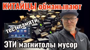 Обзор на Android Автомагнитолу: Распознаем Обман с Оперативной Памятью