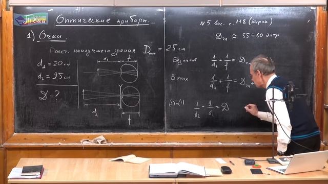 Урок 405. Оптические приборы - 1 смотреть онлайн
