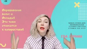 3 Урок Колористики : Оксиды в окрашивании волос : Как применять оксиды : Уроки по окрашиванию волос