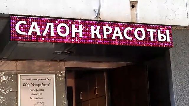 Салон Красоты смотреть онлайн