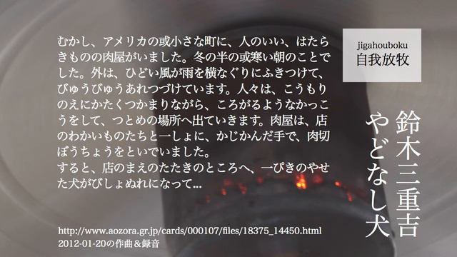 2012-01-20の作曲＆録音「鈴木三重吉 やどなし犬」 смотреть онлайн