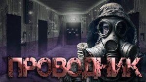 Самосбор: Проводник. Сборник рассказов