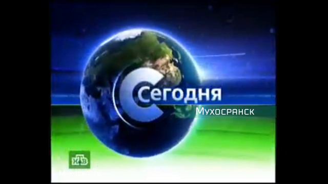 История заставок "Сегодня в Мухосранске"/"Новости Мухосранска" смотреть онлайн