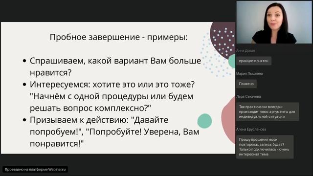 Вебинар Germaine de Capuccini: Продажи смотреть онлайн