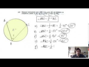 №653. Найдите вписанный угол ABC, если дуга АС, на которую он опирается, равна: а) 48°; б) 57°