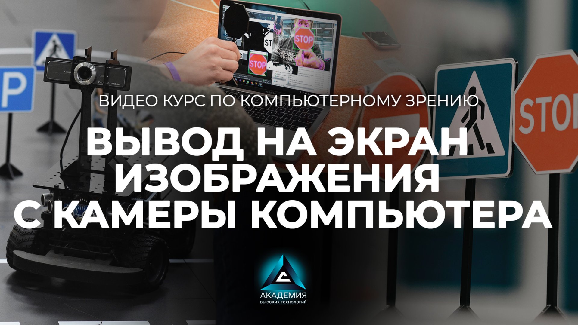 Вывод на экран изображения с камеры компьютера смотреть онлайн