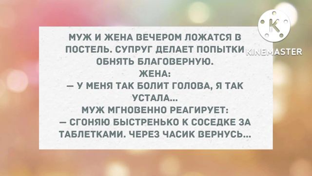 Сгоняю к соседке на часок. Подборка веселых анекдотов! Позитив! смотреть онлайн
