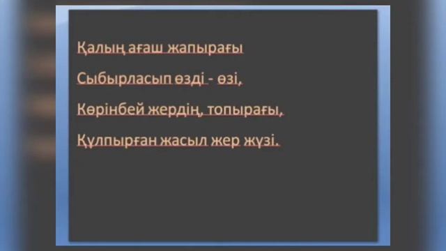 Музыка және поэзия. 3-сынып 17 сабақ смотреть онлайн
