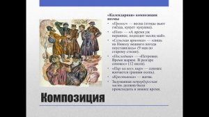 10 класс. Поэма «Кому на Руси жить хорошо». Композиция, художественное своеобразие.