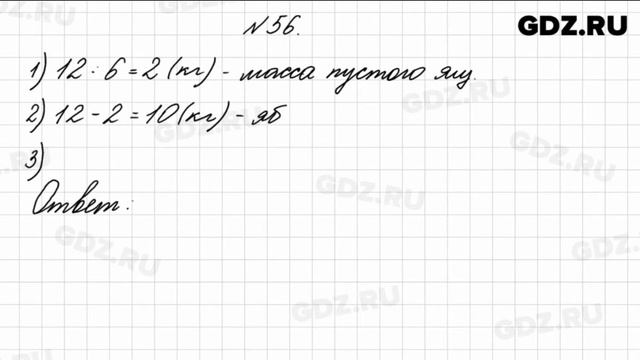 № 56 - Математика 4 класс 1 часть Моро смотреть онлайн