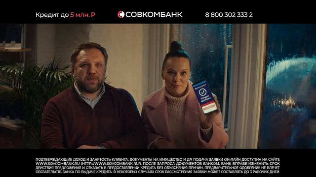 Реклама Совкомбанк " В «Совкомбанка» Сергею Безрукову спели его же песню " смотреть онлайн