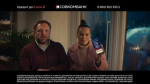Реклама Совкомбанк " В «Совкомбанка» Сергею Безрукову спели его же песню "