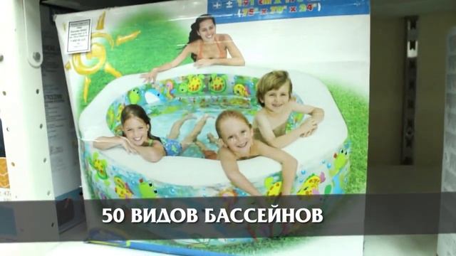 Бассейны магазин Зима Лето смотреть онлайн