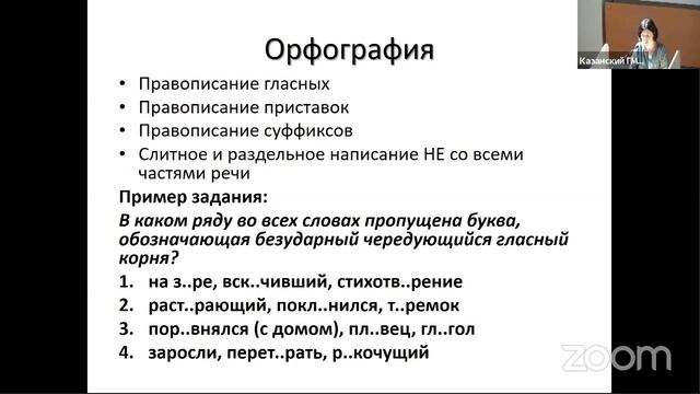 Консультация по русскому языку 2020.07.25 смотреть онлайн