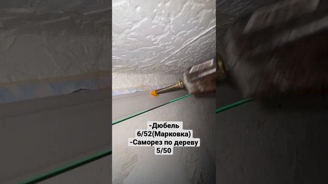 Монтаж натяжного потолка. Крепеж профиля натяжного потолка. Натяжной потолок Ростов. смотреть онлайн