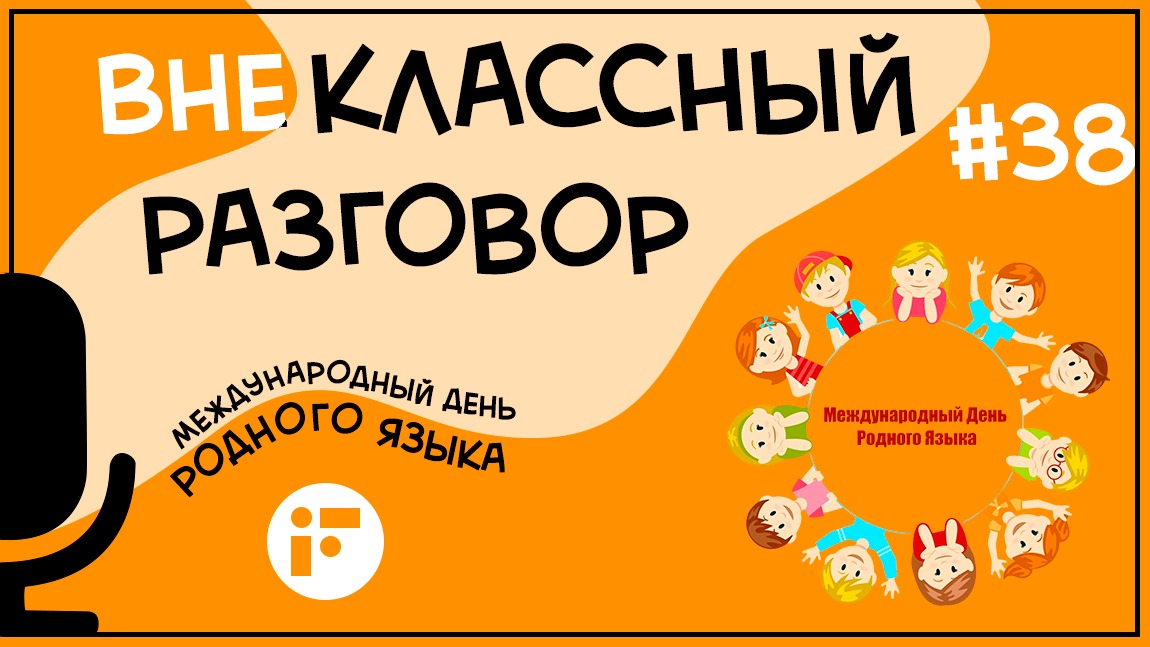 Да будет День!