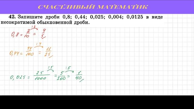 №42 Вариант 1 Дидактические материалы по математике 6 класс Чесноков Нешков смотреть онлайн