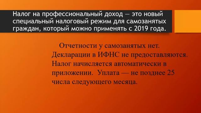 Патент, налог на профессиональный доход 2 часть лекция смотреть онлайн