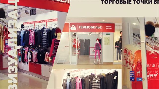 Презентация для аренды места под магазин одежды. Презентация для арендодателя Торгового Центра. смотреть онлайн