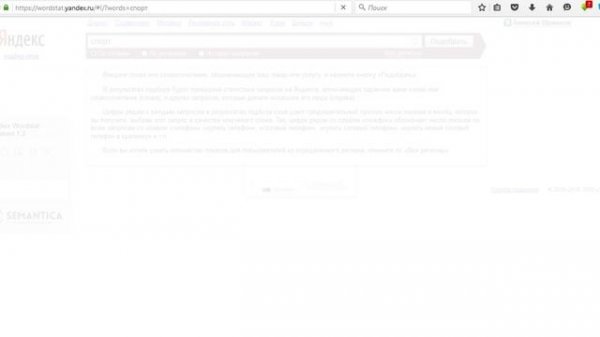 Как перенести ключевые слова из wordstat yandex ru