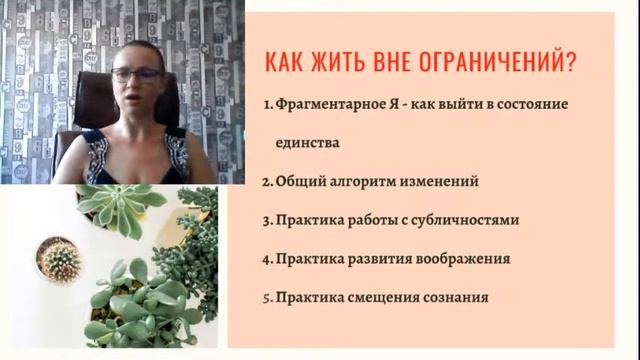 Эфир. Как жить счастливо вне ограничений?