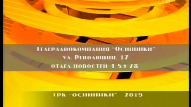 Погода, окончание новостей и реклама (ТРК Осинники, 24.05.19) смотреть онлайн