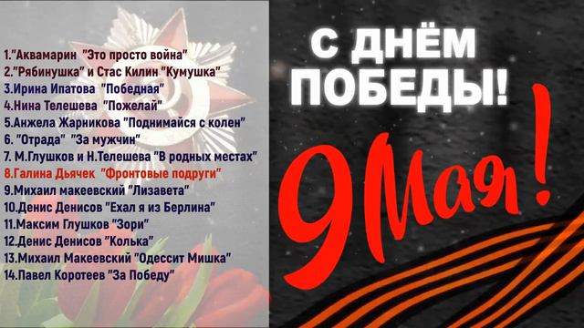 "Песни для Победы" .Сборник песен от коллективов самодеятельности Центра досуга п.Нижнеангарск. смотреть онлайн