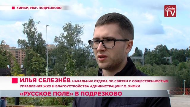 «Русское поле» в Подрезково. 07.08.19 смотреть онлайн