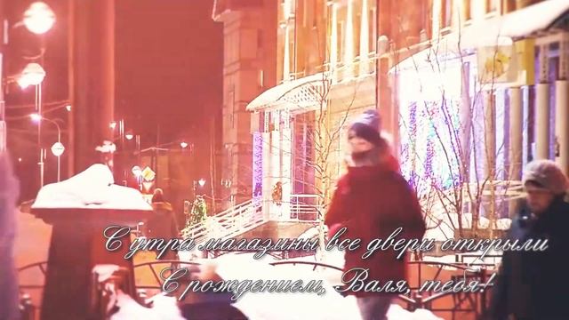 Валентину Красовскому на юбилей смотреть онлайн