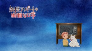 Весёлые деньки в общежитии монстров 1 сезон 9 серия «Новый термин» (аниме-сериал, 2017)