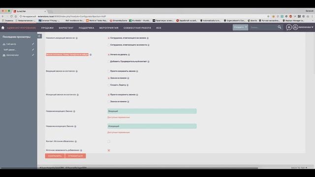 Модули: VoIP - IP телефония смотреть онлайн