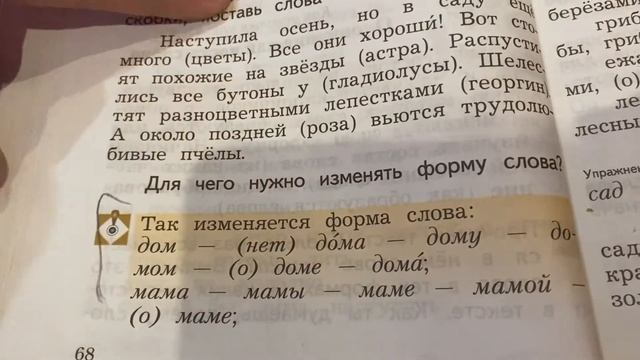 Русский язык/2 класс/ Тема : Окончание как часть слова/Правила/ 01.10.20 смотреть онлайн