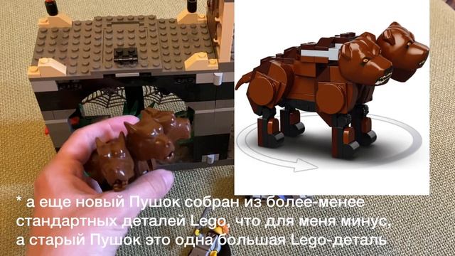 Lego Harry Potter 2001 Vs 2021//Наборы 4706 Запретный коридор и 76387 Пушистая встреча