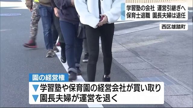 メロディー保育園、パワハラ疑惑の園長夫婦退任へ　別会社が運営に名乗り　浜松市 смотреть онлайн