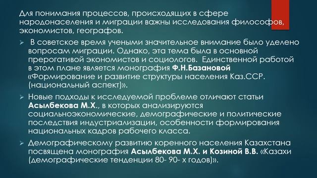 Лекция 1. Введение в курс Миграционные процессы в Казахстане. Нурпейсова Б.С. смотреть онлайн