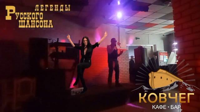 Ноев Ковчег г.Барнаул Юрий Свой #алтайскийшансонье22 смотреть онлайн