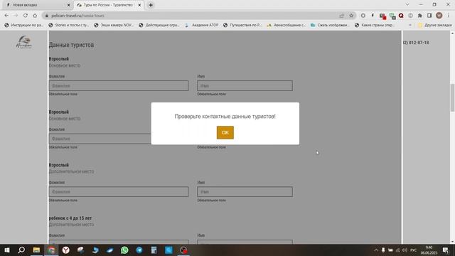 Сайт турагентства "Пеликан". Инструкция. смотреть онлайн