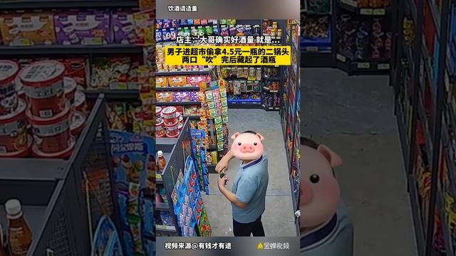 店主：#大哥 确实好酒量 就是男子进超市偷拿45元一瓶的#二锅头 两口“吹”完后藏起了酒瓶 #神操作 #抖音 #tiktok #社会百态 #万万没想到 смотреть онлайн