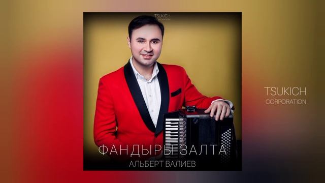 Альберт Валиев - Кабардинский танец смотреть онлайн