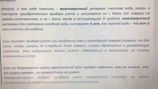 ОСТОРОЖНО МОШЕННИКИ! ПОВЕРКА СЧЕТЧИКОВ НА ВОДУ. Как ПРАВИЛЬНО поверить счетчик? смотреть онлайн