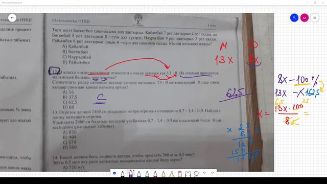 6-сынып NIS НИШ НЗМ дайындық (подготовка) 04.02.2022 смотреть онлайн
